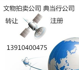 16年投资管理公司转让办理流程与要点解析