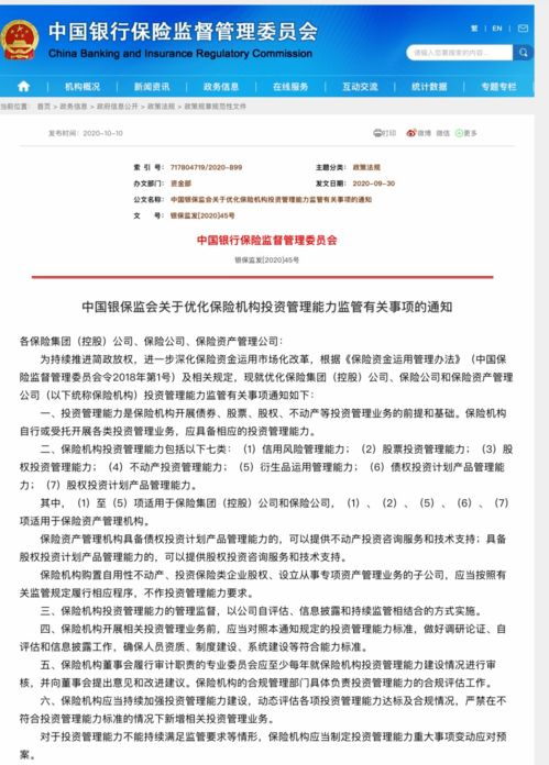 险资大腕火速解读 投资管理能力圈新规，未来有多大